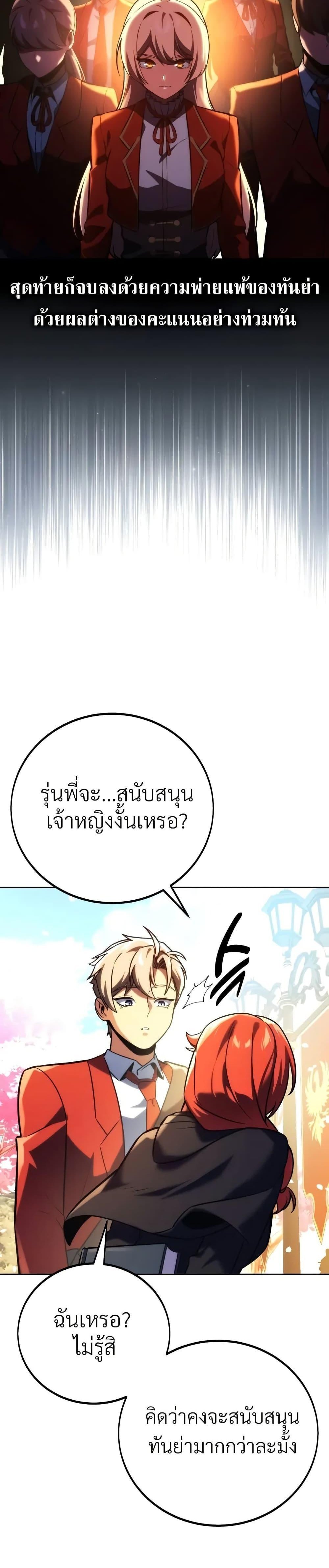 The Extra’s Academy Survival Guide สุดยอดคู่มือเอาชีวิตรอดในอคาเดมี แปลไทย