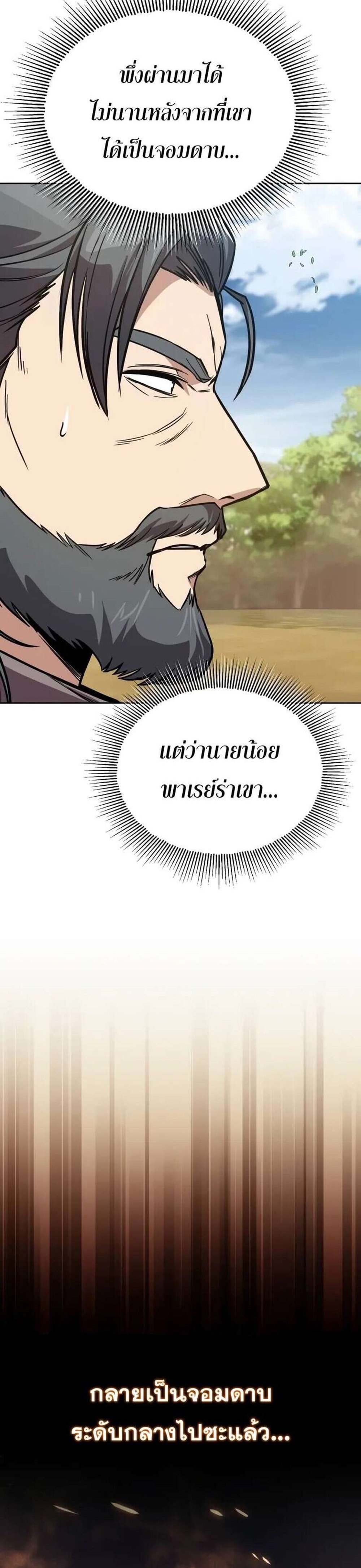 The Lazy Prince Becomes A Genius แปลไทย