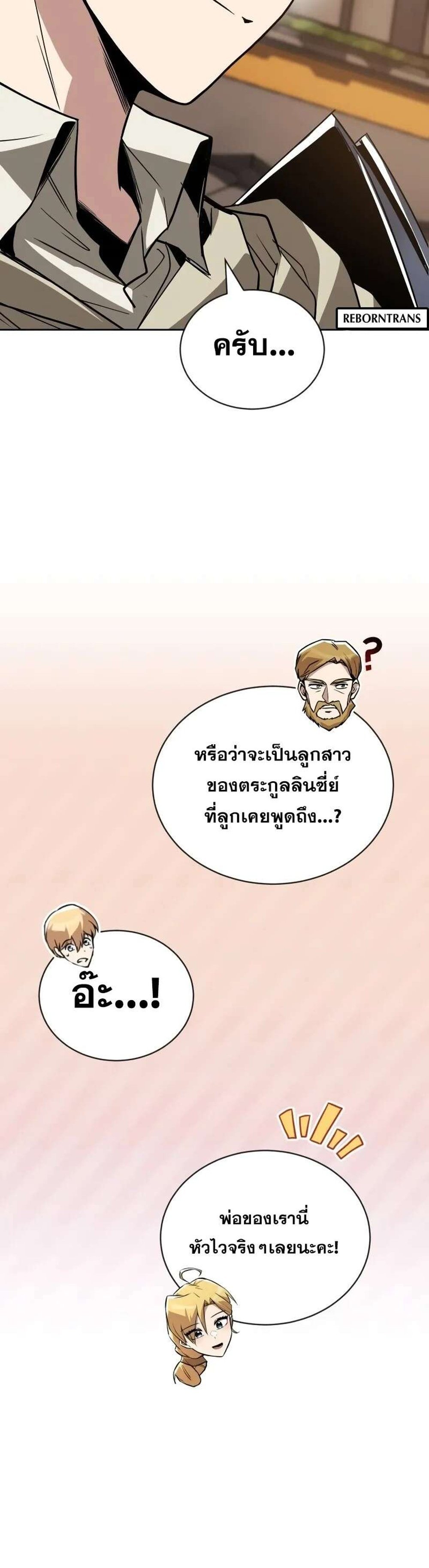 The Lazy Prince Becomes A Genius แปลไทย