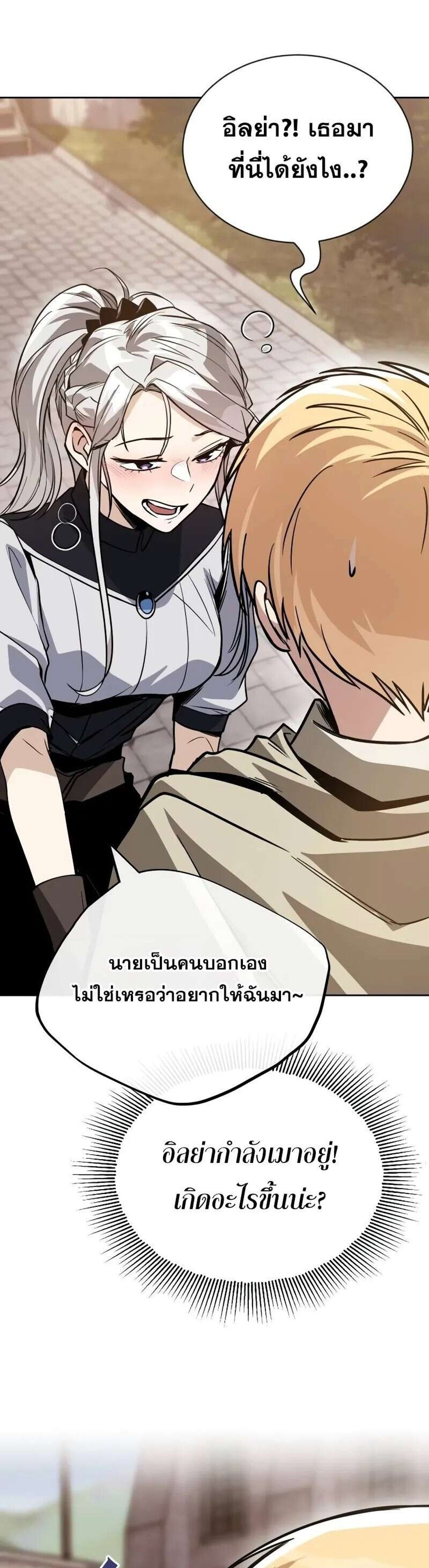 The Lazy Prince Becomes A Genius แปลไทย