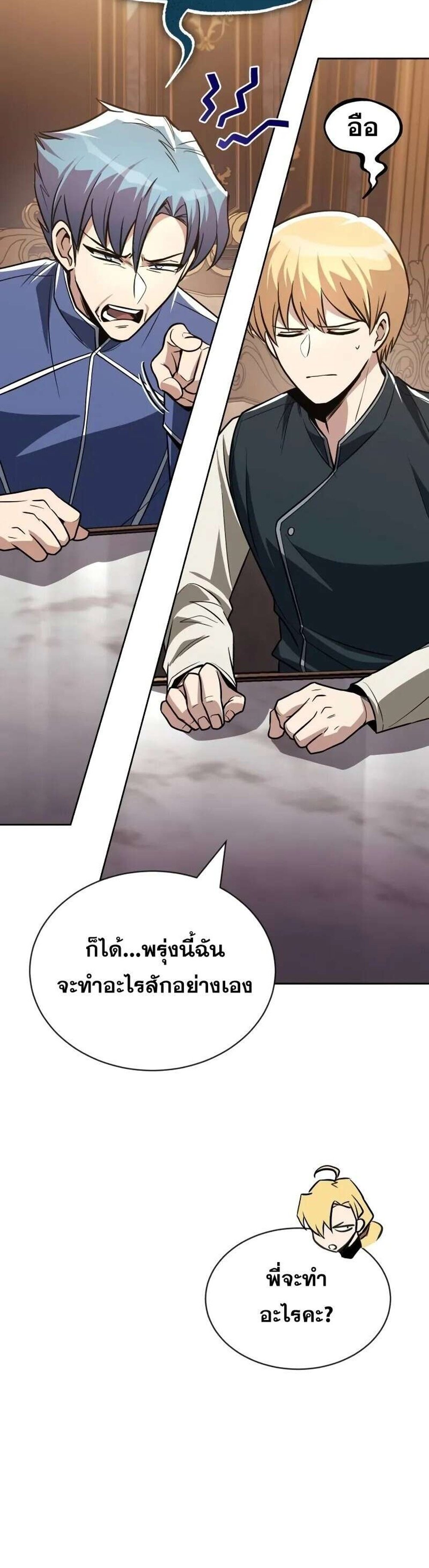 The Lazy Prince Becomes A Genius แปลไทย