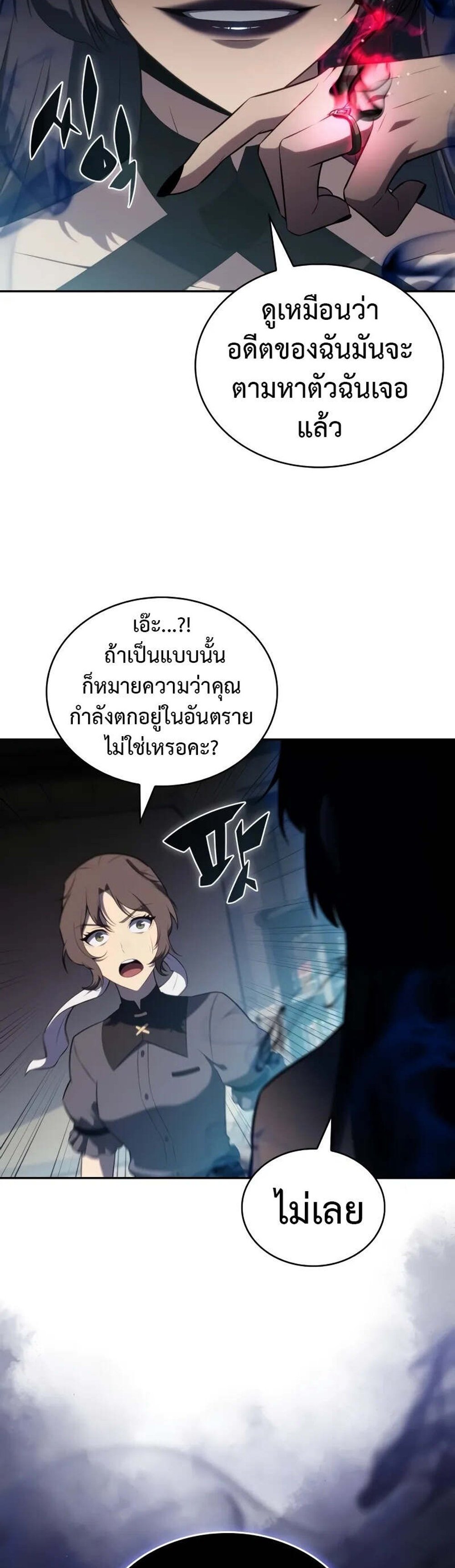 The Regressed Son of a Duke is an Assassin แปลไทย