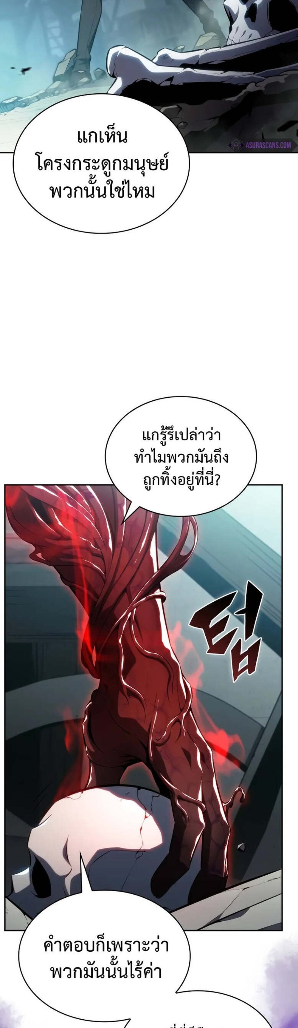 The Regressed Son of a Duke is an Assassin แปลไทย