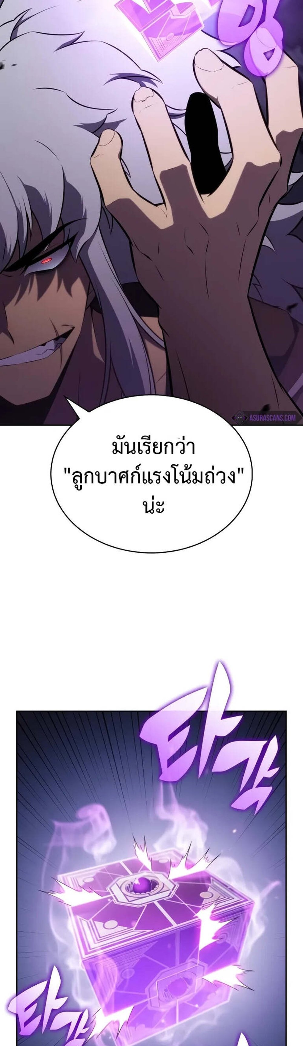 The Regressed Son of a Duke is an Assassin แปลไทย