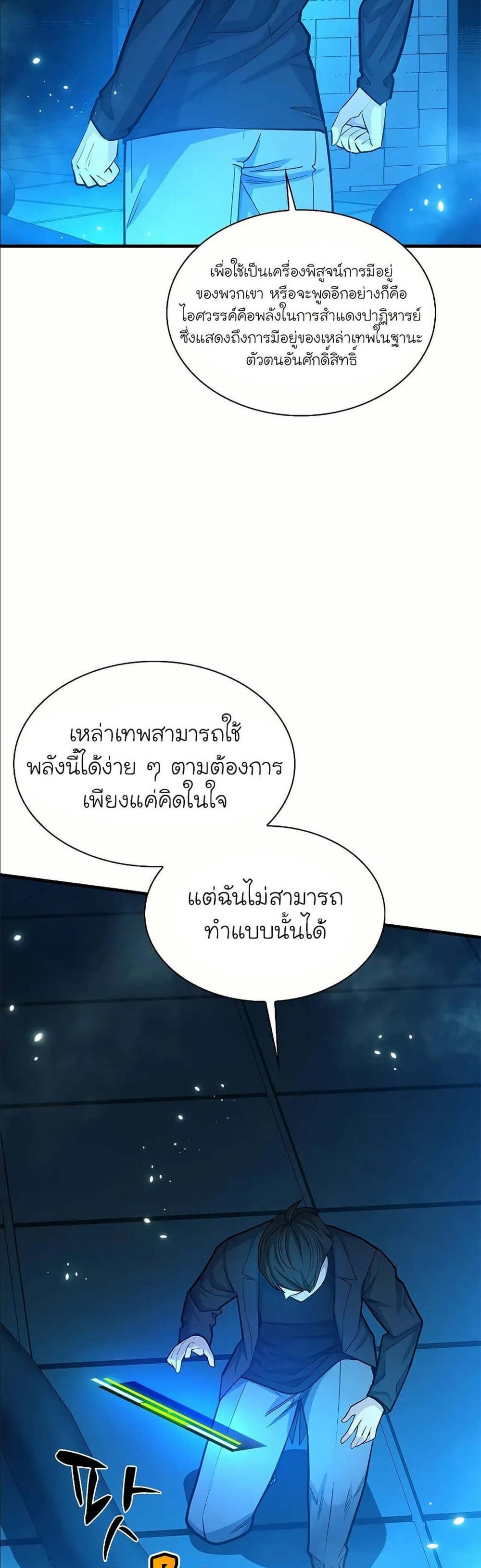 The Tutorial is Too Hard โลกฝึกสอนสุดโหดร้าย แปลไทย