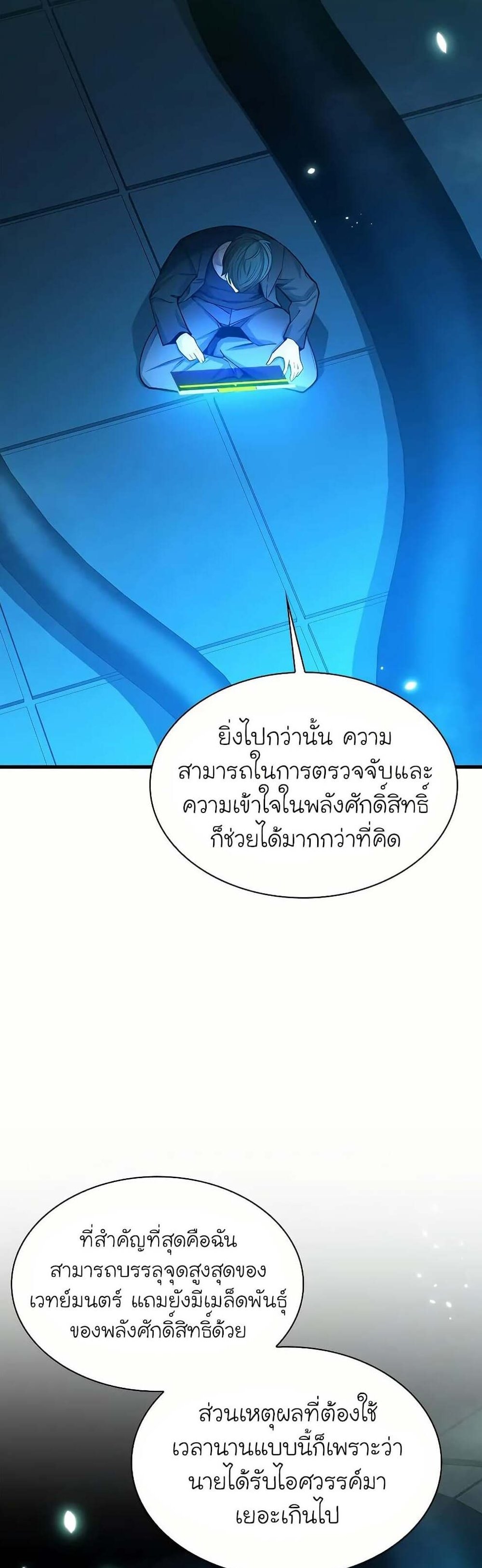 The Tutorial is Too Hard โลกฝึกสอนสุดโหดร้าย แปลไทย