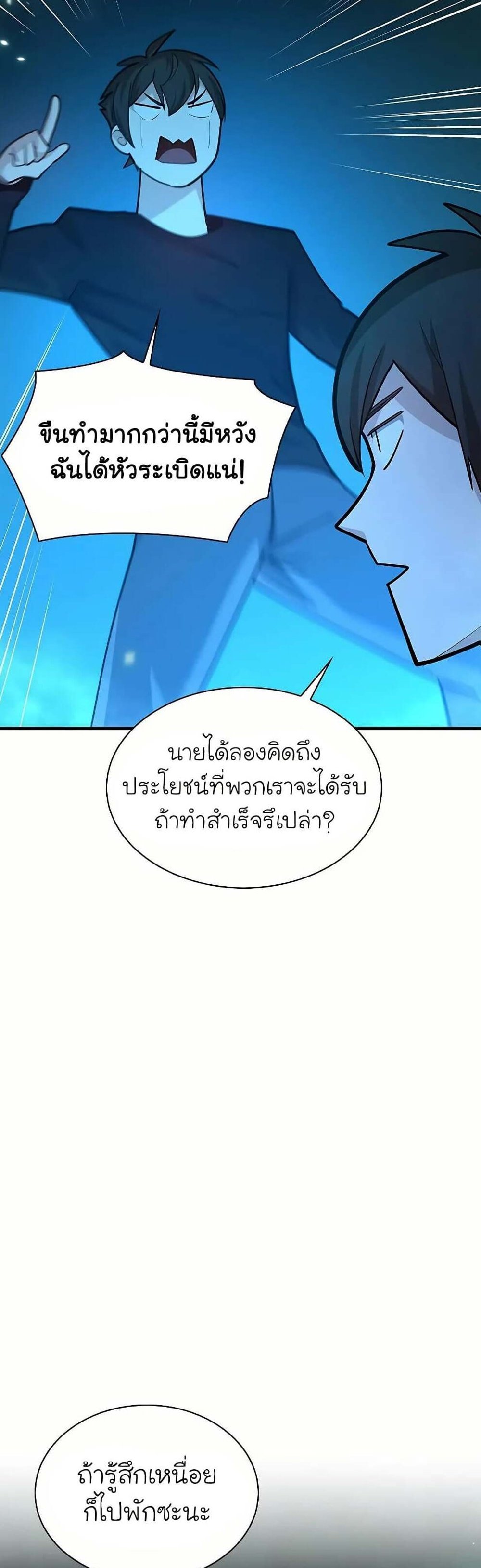 The Tutorial is Too Hard โลกฝึกสอนสุดโหดร้าย แปลไทย