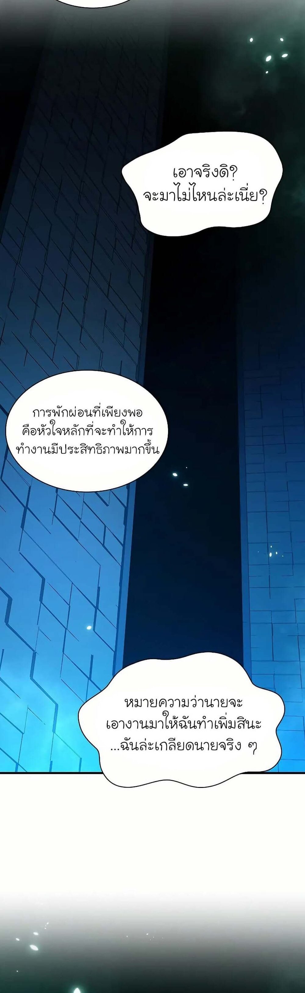 The Tutorial is Too Hard โลกฝึกสอนสุดโหดร้าย แปลไทย