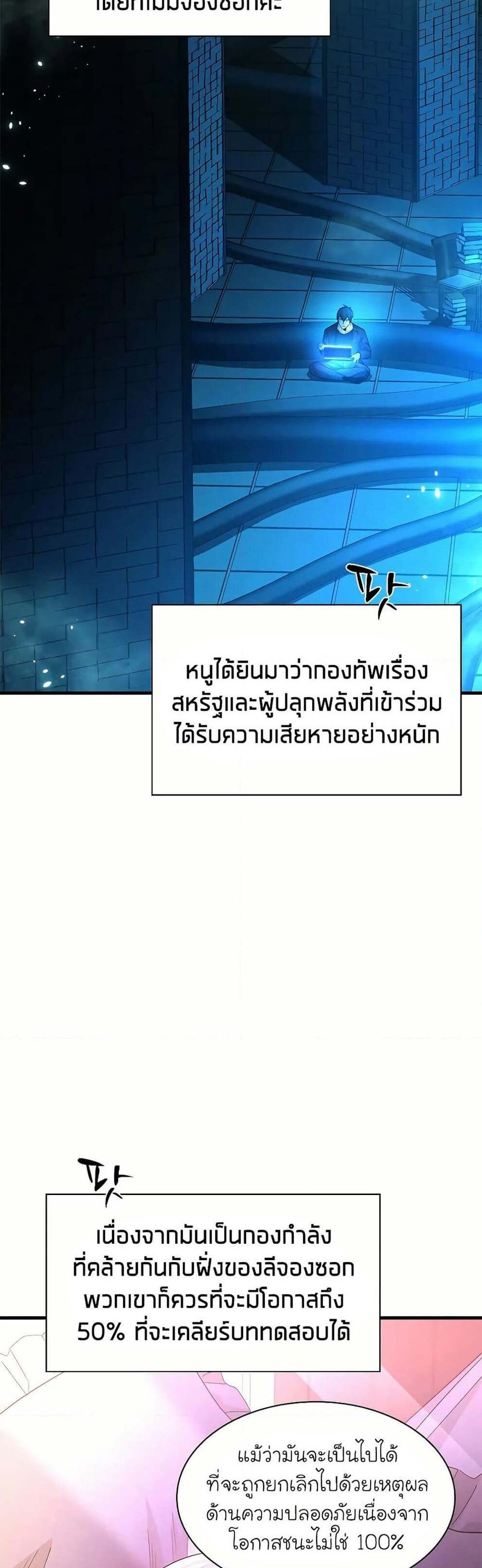 The Tutorial is Too Hard โลกฝึกสอนสุดโหดร้าย แปลไทย