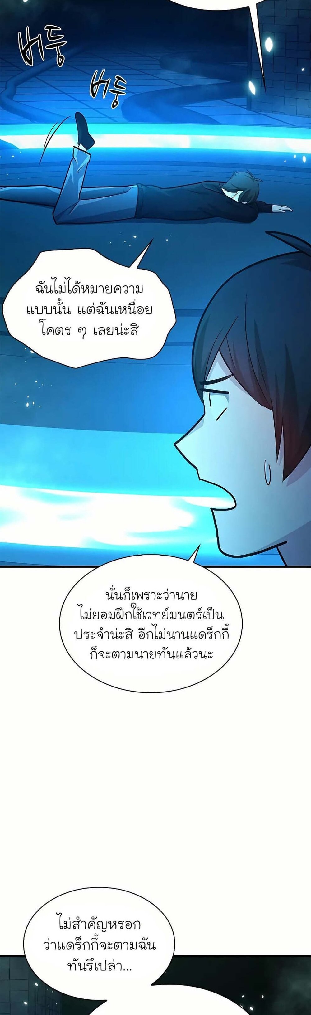 The Tutorial is Too Hard โลกฝึกสอนสุดโหดร้าย แปลไทย