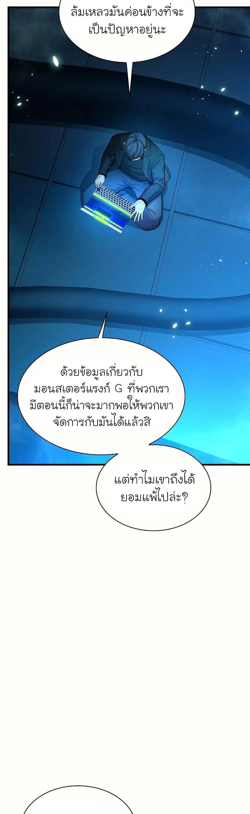 The Tutorial is Too Hard โลกฝึกสอนสุดโหดร้าย แปลไทย