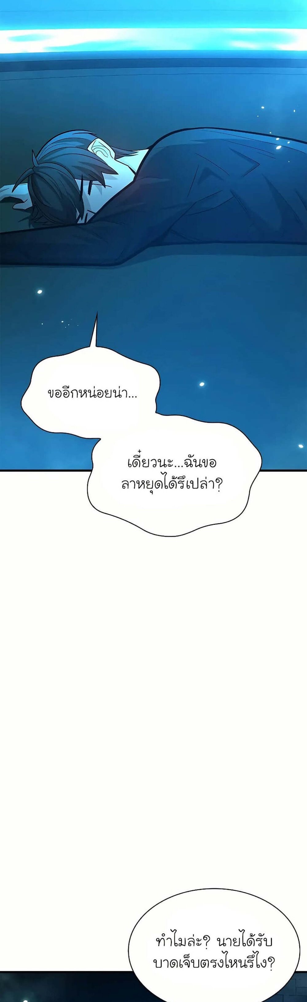 The Tutorial is Too Hard โลกฝึกสอนสุดโหดร้าย แปลไทย