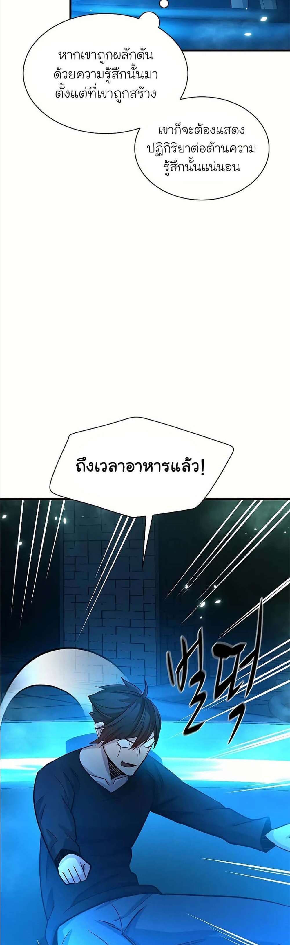 The Tutorial is Too Hard โลกฝึกสอนสุดโหดร้าย แปลไทย