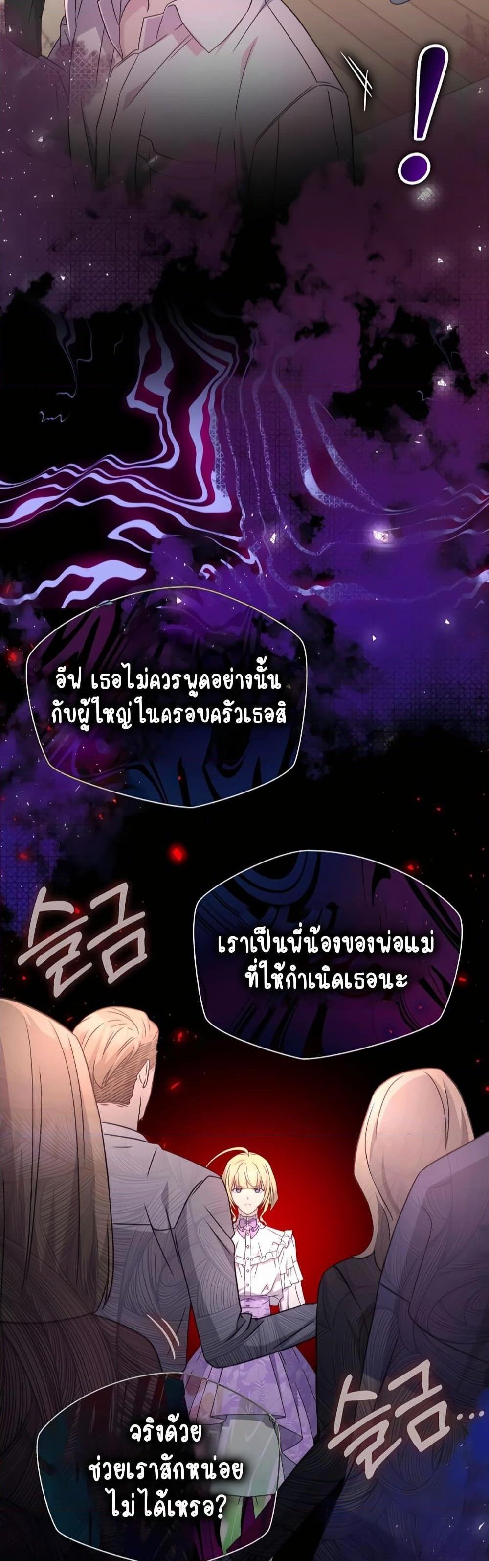 My Lucky Encounter From The Game Turned Into Reality แปลไทย