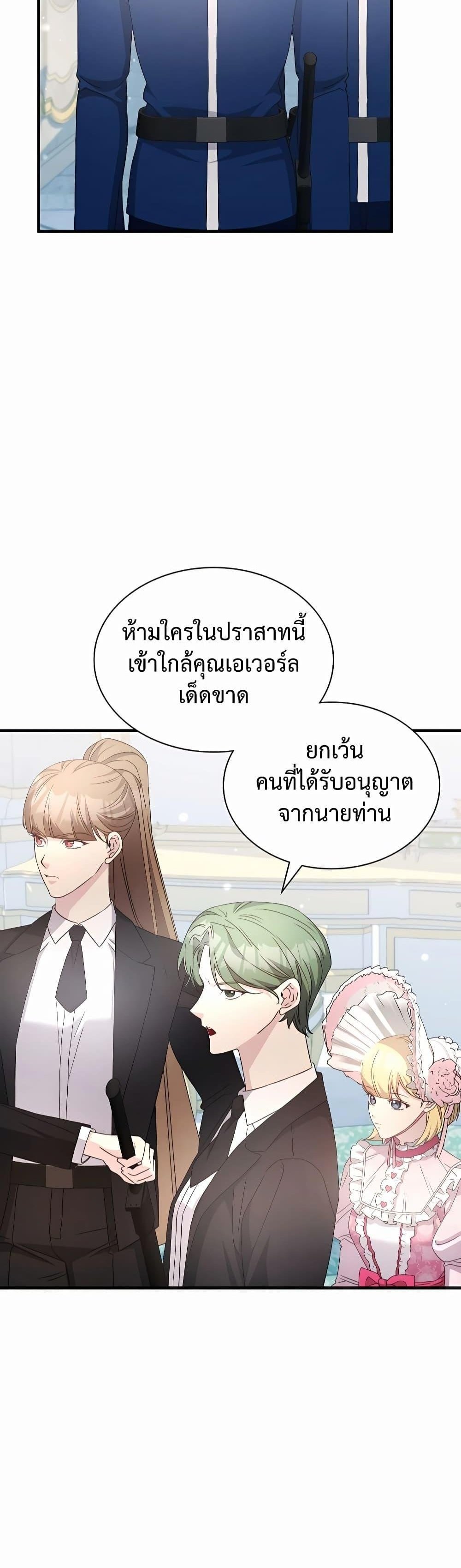 My Lucky Encounter From The Game Turned Into Reality แปลไทย