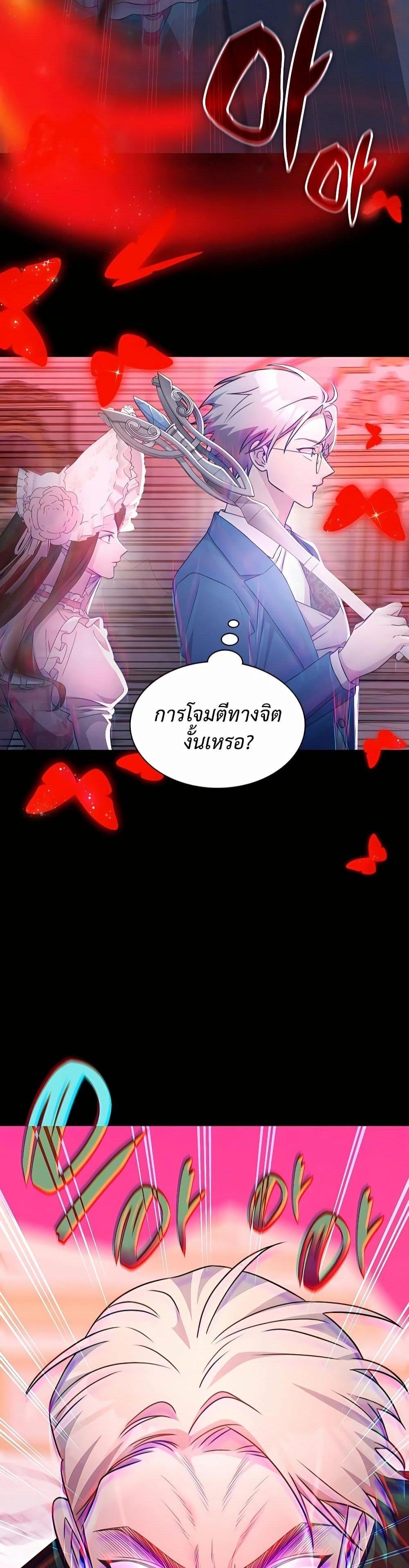 My Lucky Encounter From The Game Turned Into Reality แปลไทย