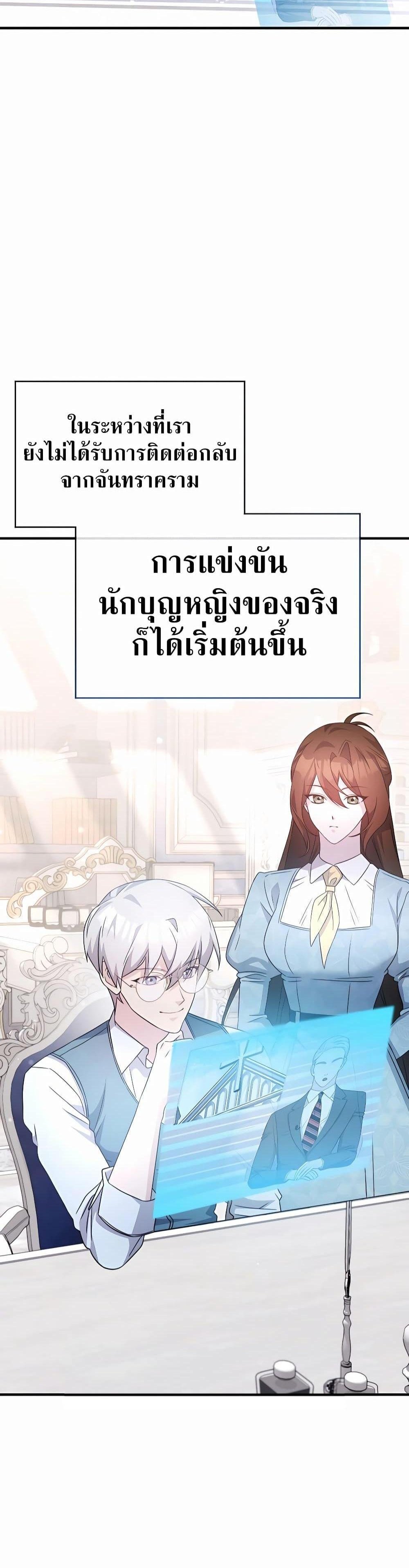 My Lucky Encounter From The Game Turned Into Reality แปลไทย