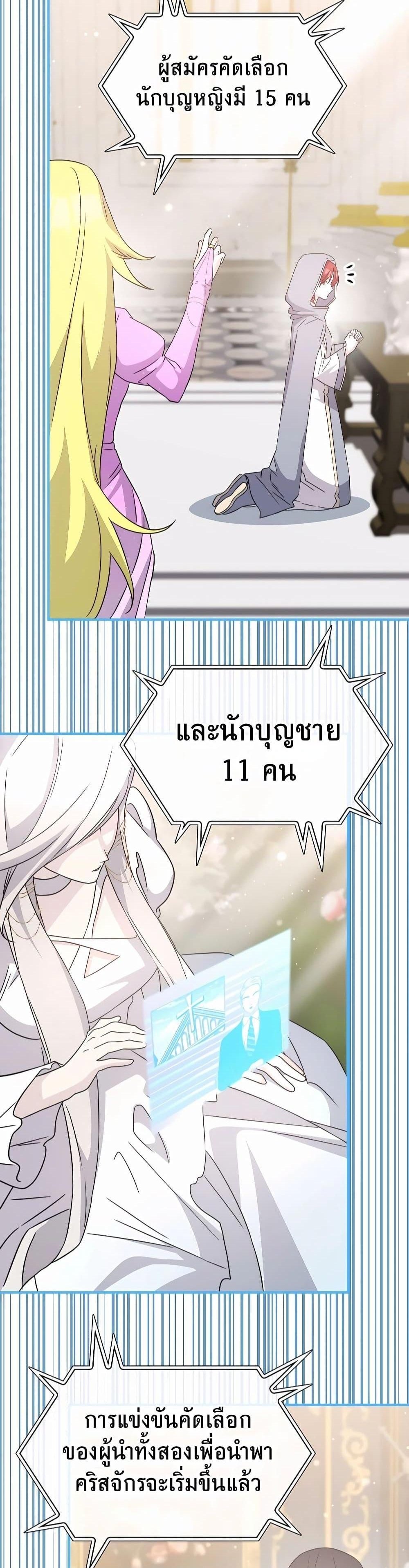 My Lucky Encounter From The Game Turned Into Reality แปลไทย