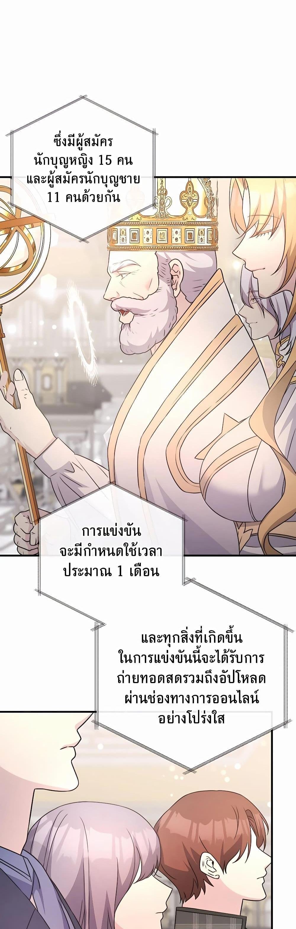 My Lucky Encounter From The Game Turned Into Reality แปลไทย