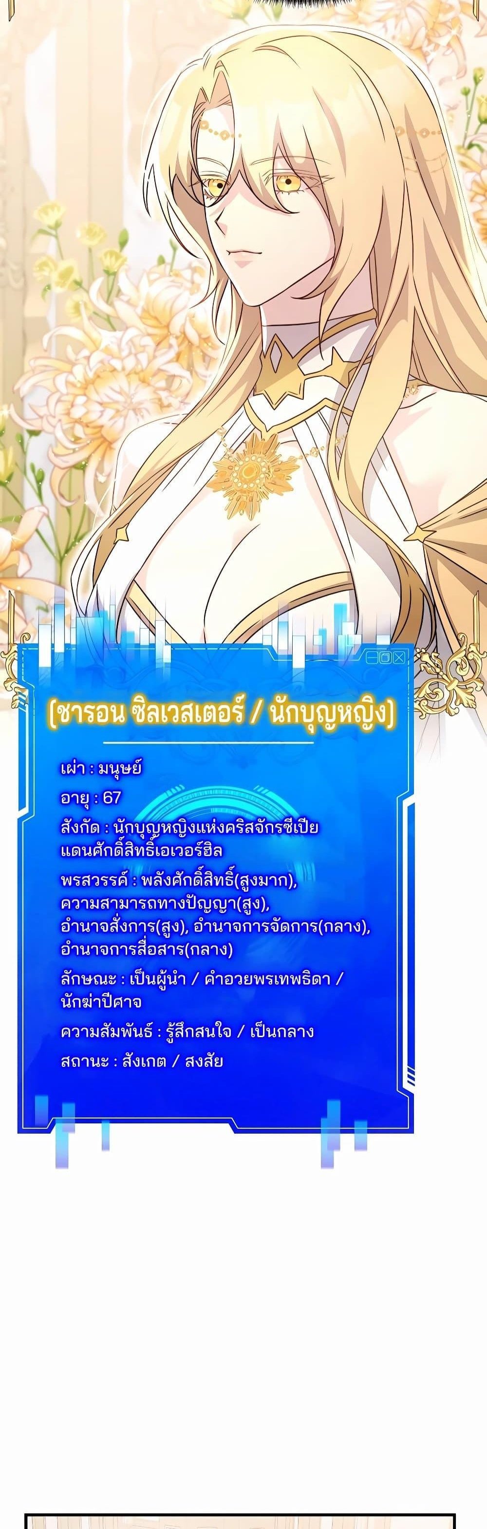 My Lucky Encounter From The Game Turned Into Reality แปลไทย