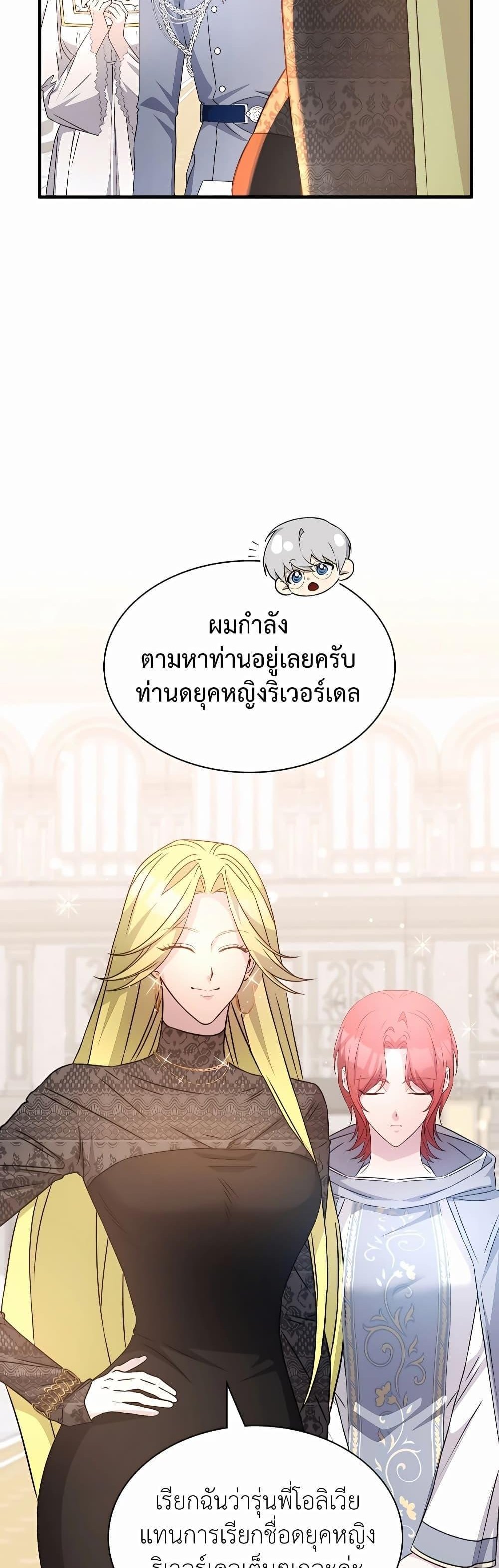 My Lucky Encounter From The Game Turned Into Reality แปลไทย