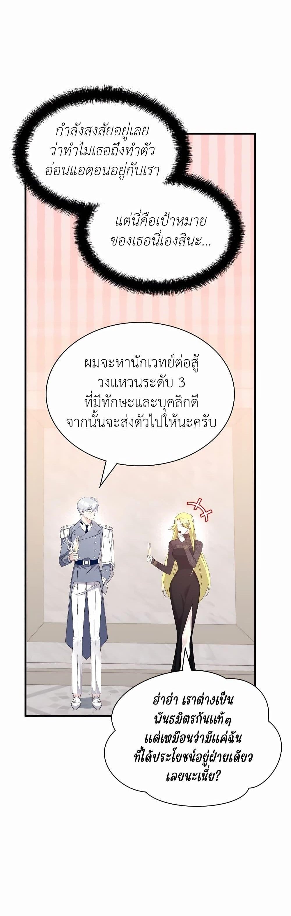 My Lucky Encounter From The Game Turned Into Reality แปลไทย