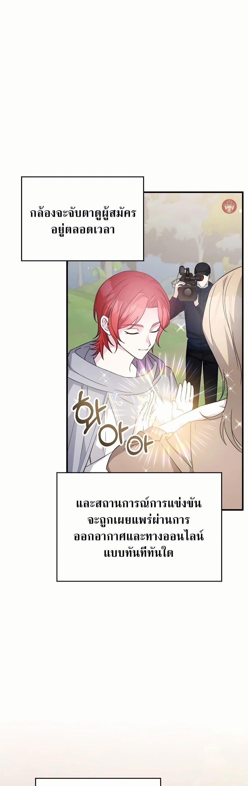 My Lucky Encounter From The Game Turned Into Reality แปลไทย