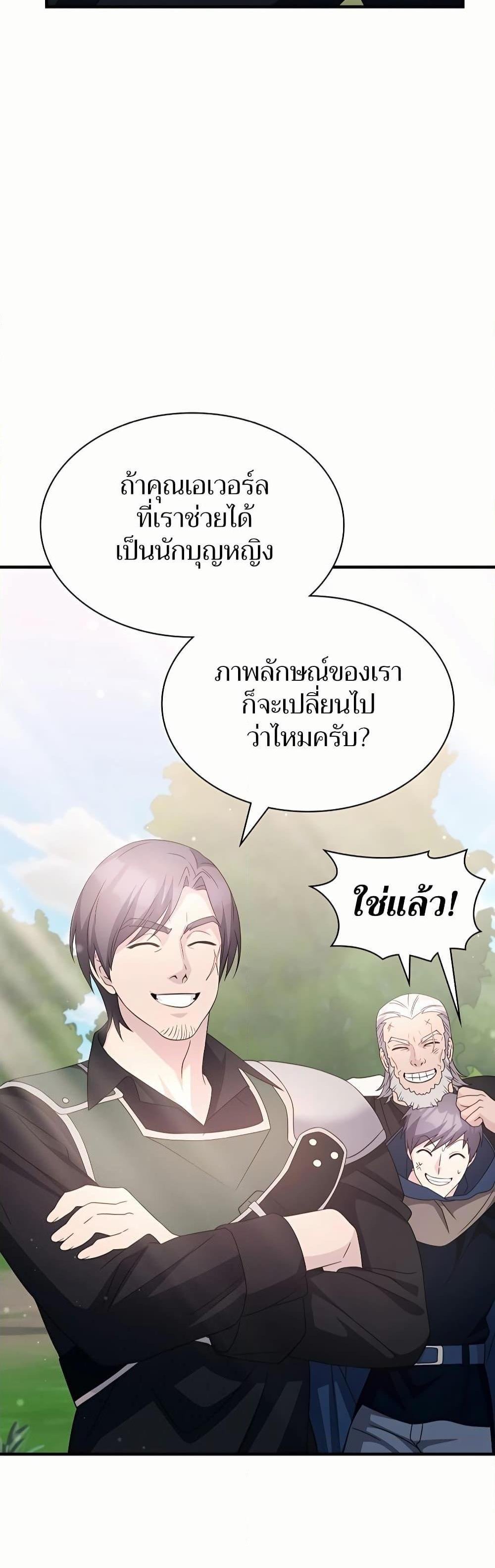 My Lucky Encounter From The Game Turned Into Reality แปลไทย