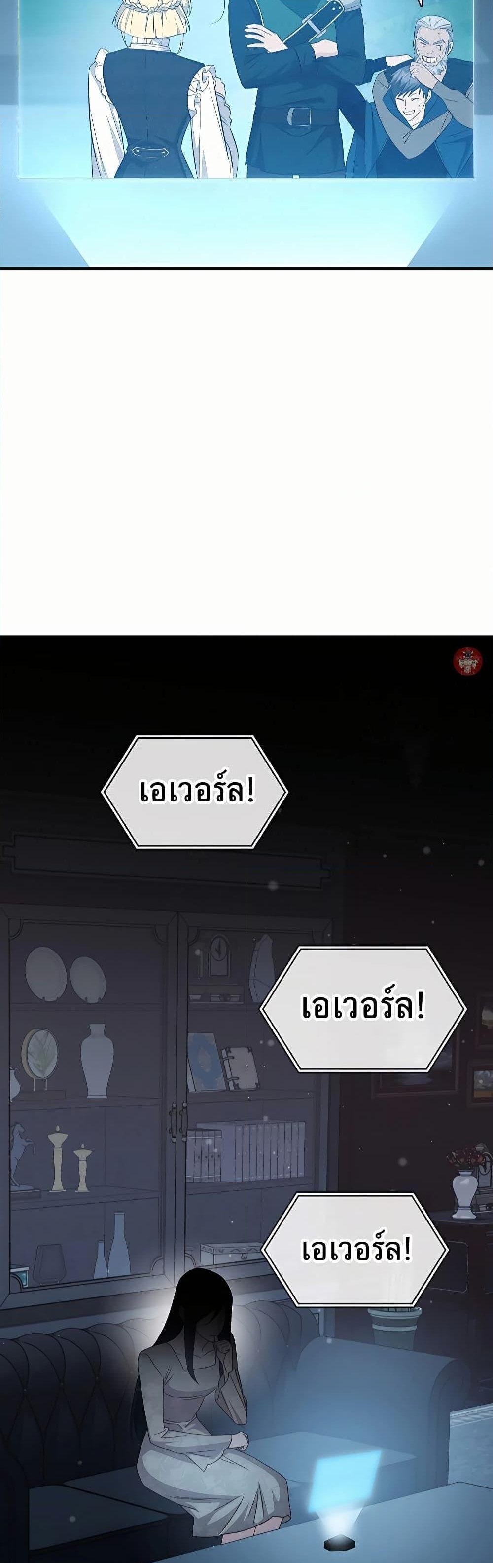 My Lucky Encounter From The Game Turned Into Reality แปลไทย