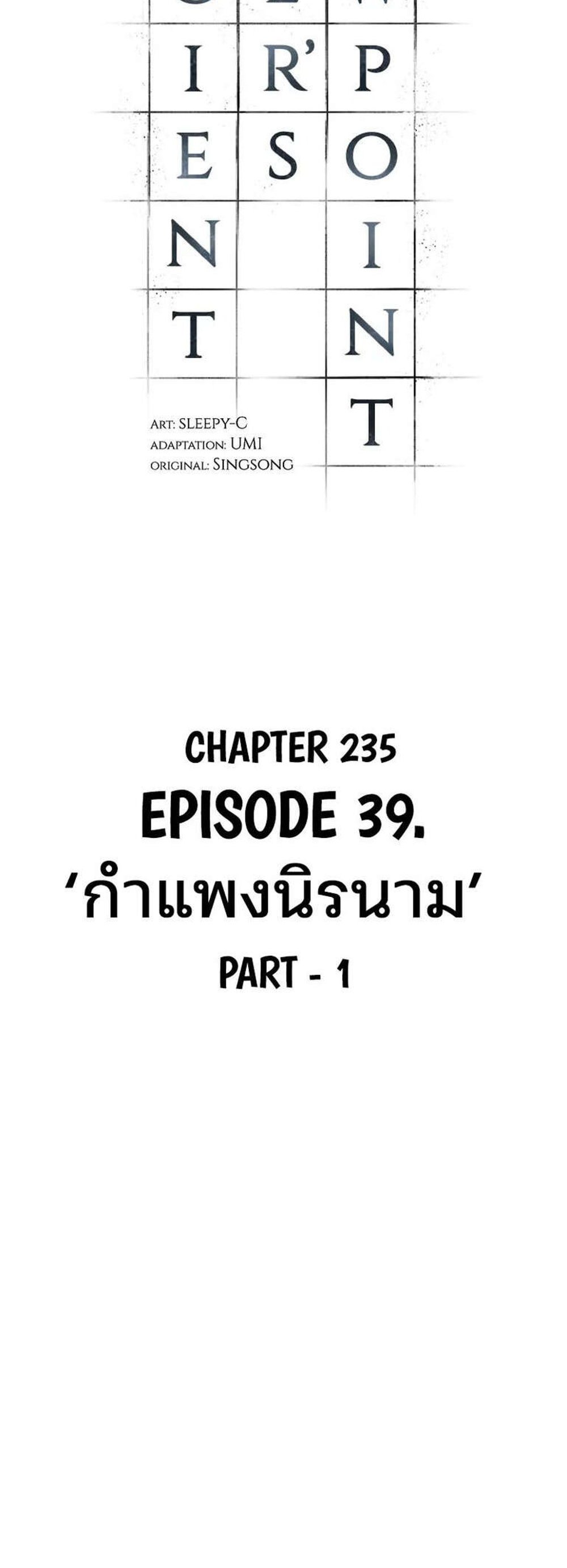 Omniscient Reader อ่านชะตาวันสิ้นโลก แปลไทย