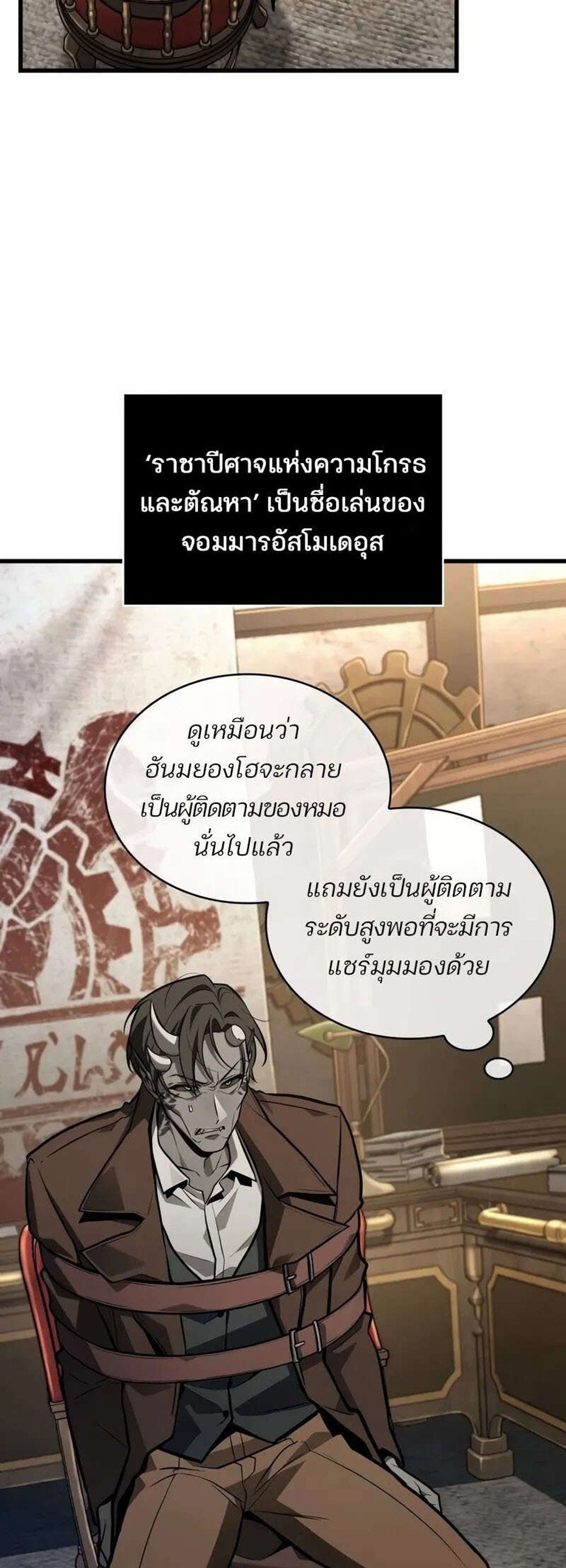 Omniscient Reader อ่านชะตาวันสิ้นโลก แปลไทย