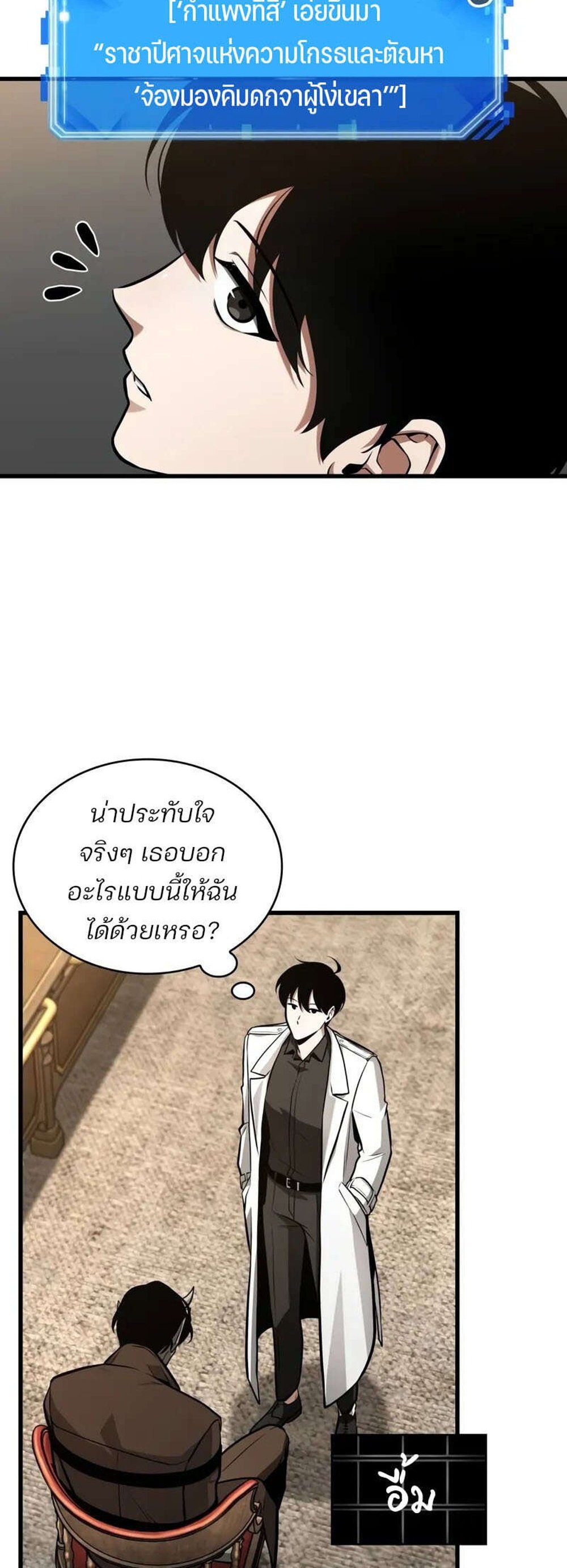 Omniscient Reader อ่านชะตาวันสิ้นโลก แปลไทย