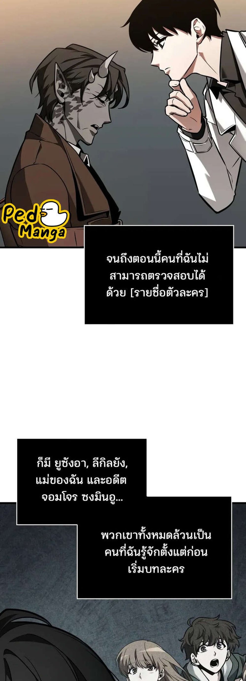 Omniscient Reader อ่านชะตาวันสิ้นโลก แปลไทย