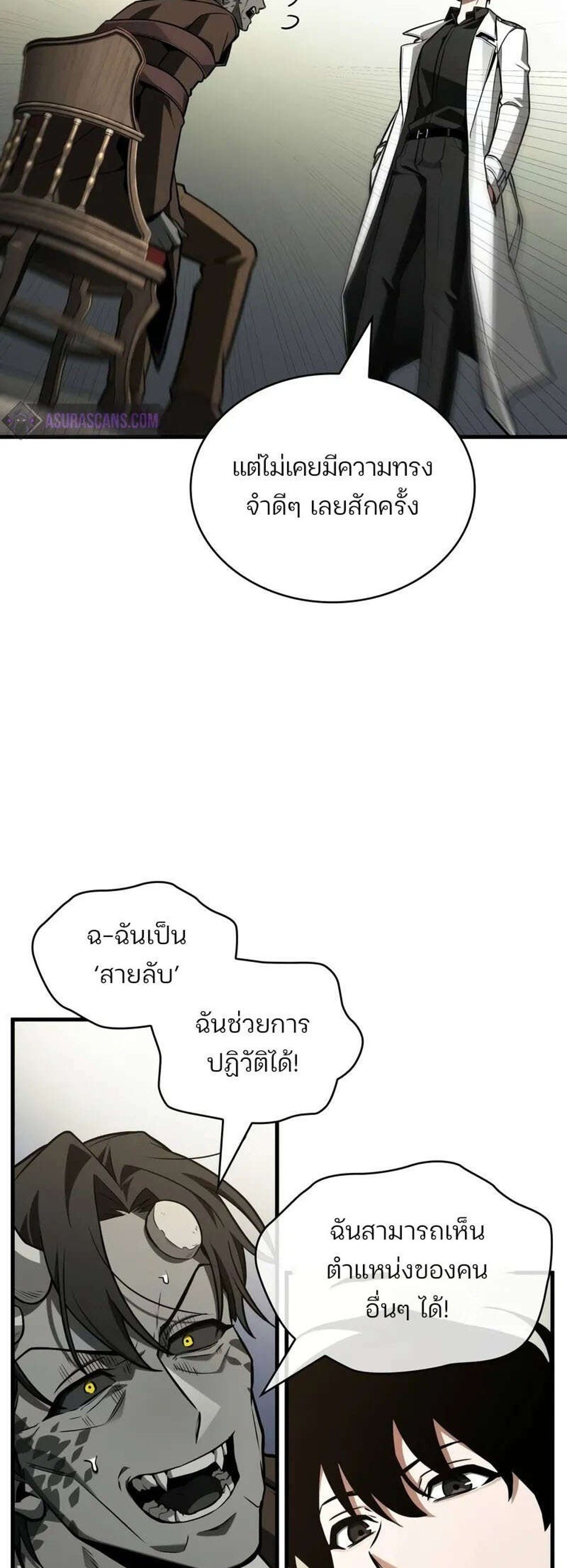 Omniscient Reader อ่านชะตาวันสิ้นโลก แปลไทย