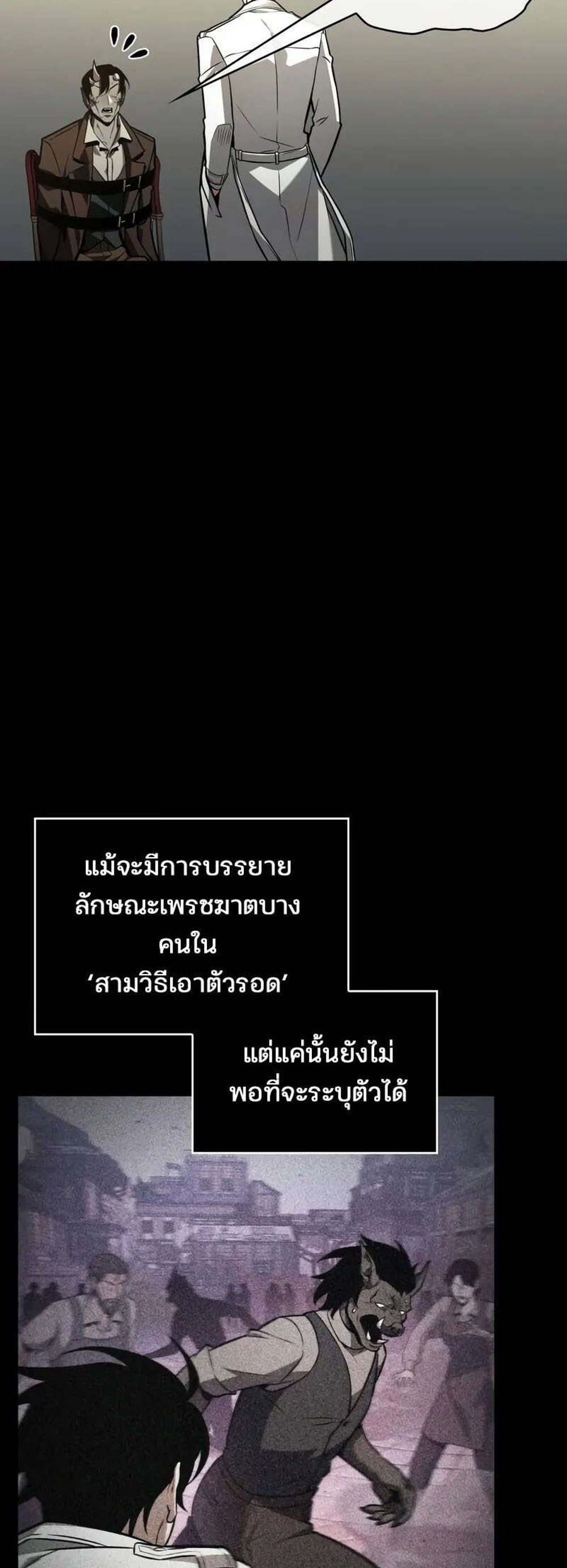 Omniscient Reader อ่านชะตาวันสิ้นโลก แปลไทย