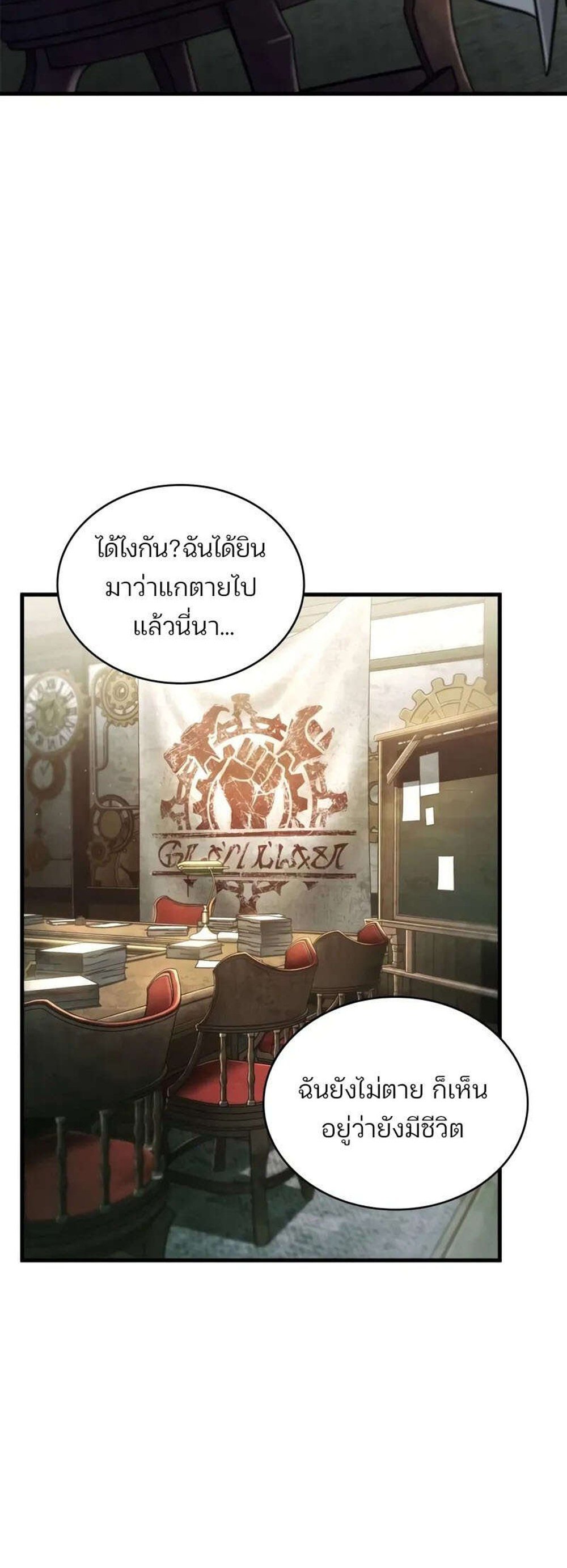 Omniscient Reader อ่านชะตาวันสิ้นโลก แปลไทย