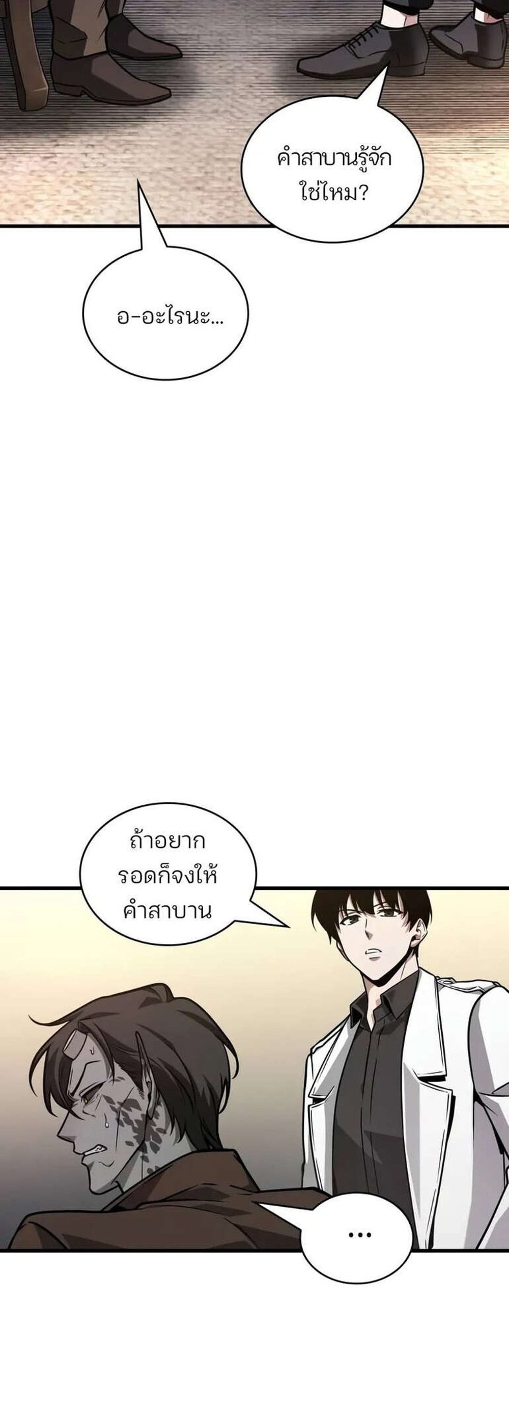 Omniscient Reader อ่านชะตาวันสิ้นโลก แปลไทย