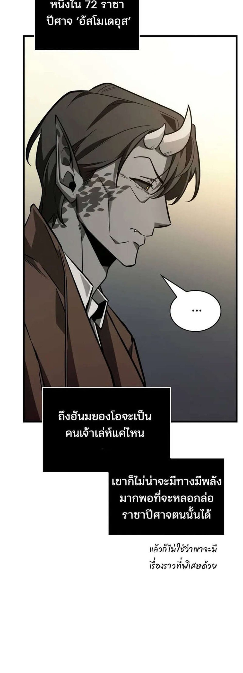 Omniscient Reader อ่านชะตาวันสิ้นโลก แปลไทย