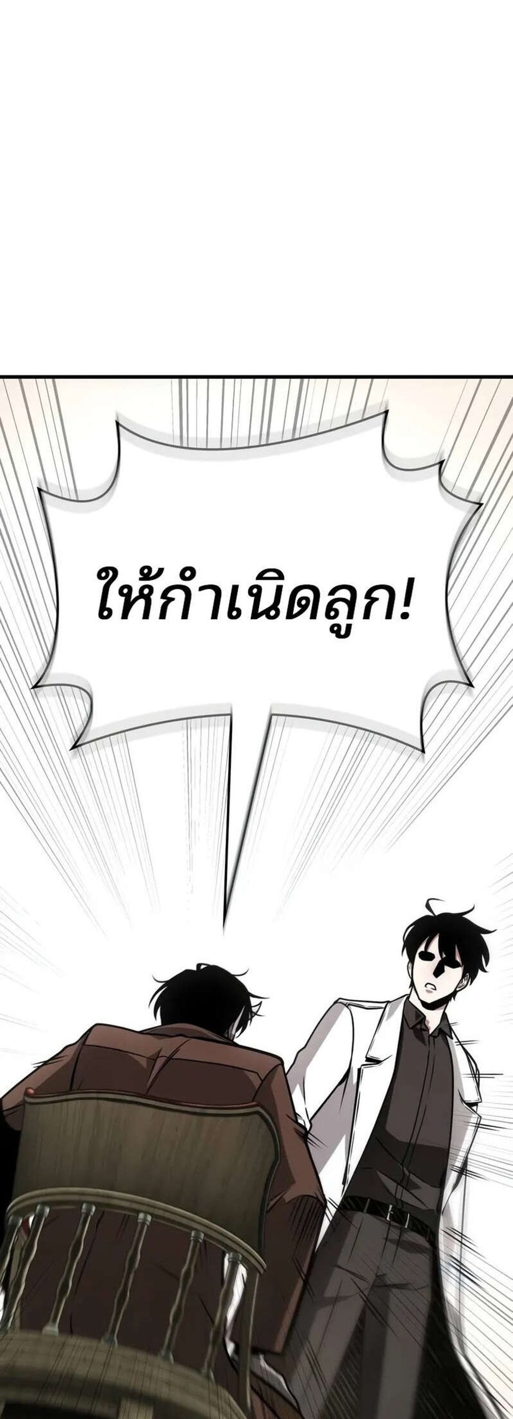 Omniscient Reader อ่านชะตาวันสิ้นโลก แปลไทย