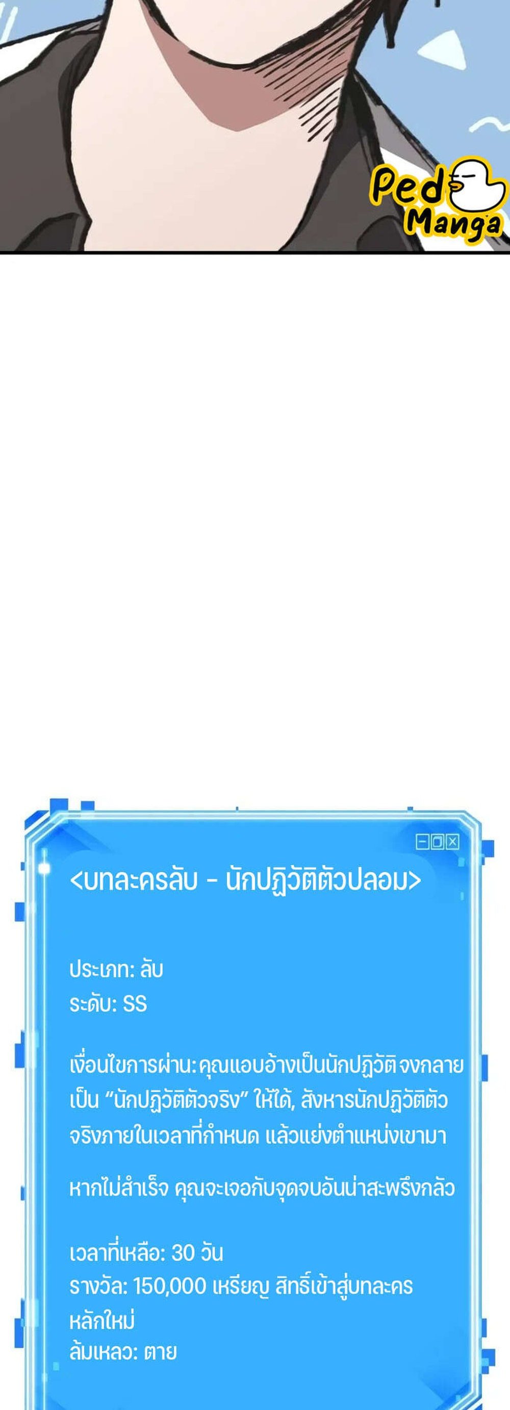 Omniscient Reader อ่านชะตาวันสิ้นโลก แปลไทย