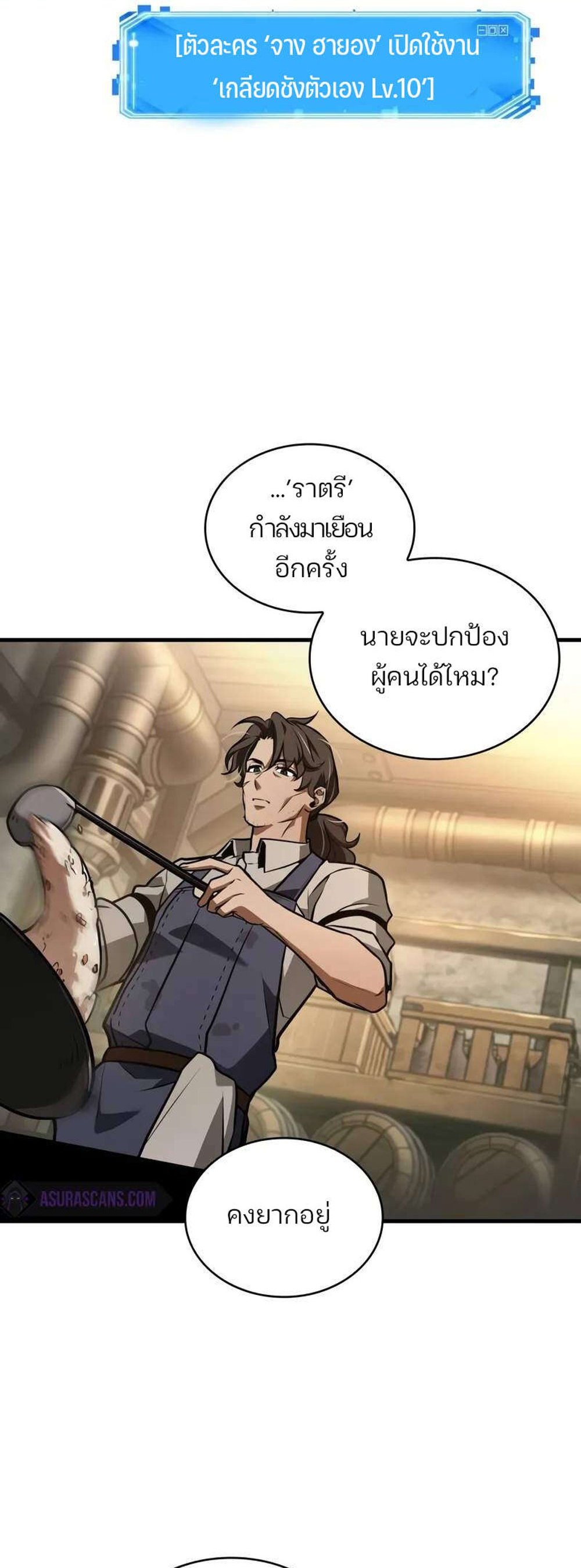 Omniscient Reader อ่านชะตาวันสิ้นโลก แปลไทย