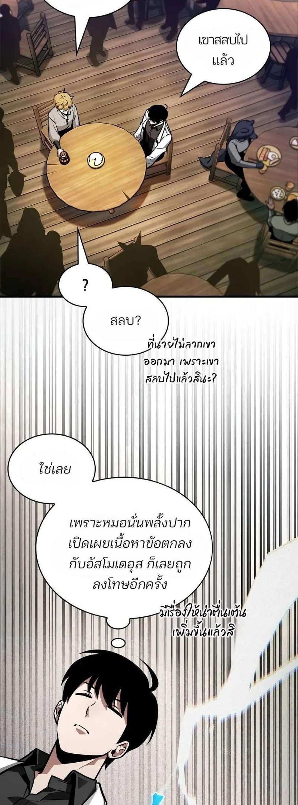 Omniscient Reader อ่านชะตาวันสิ้นโลก แปลไทย