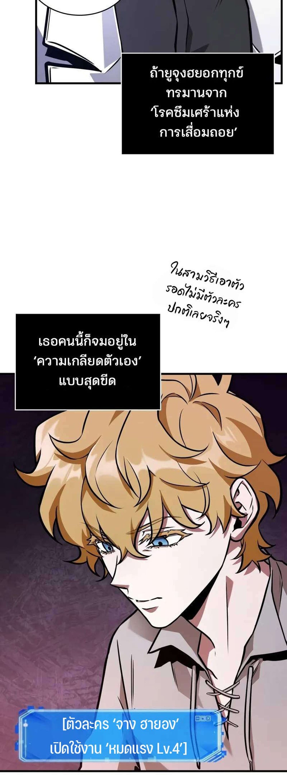 Omniscient Reader อ่านชะตาวันสิ้นโลก แปลไทย