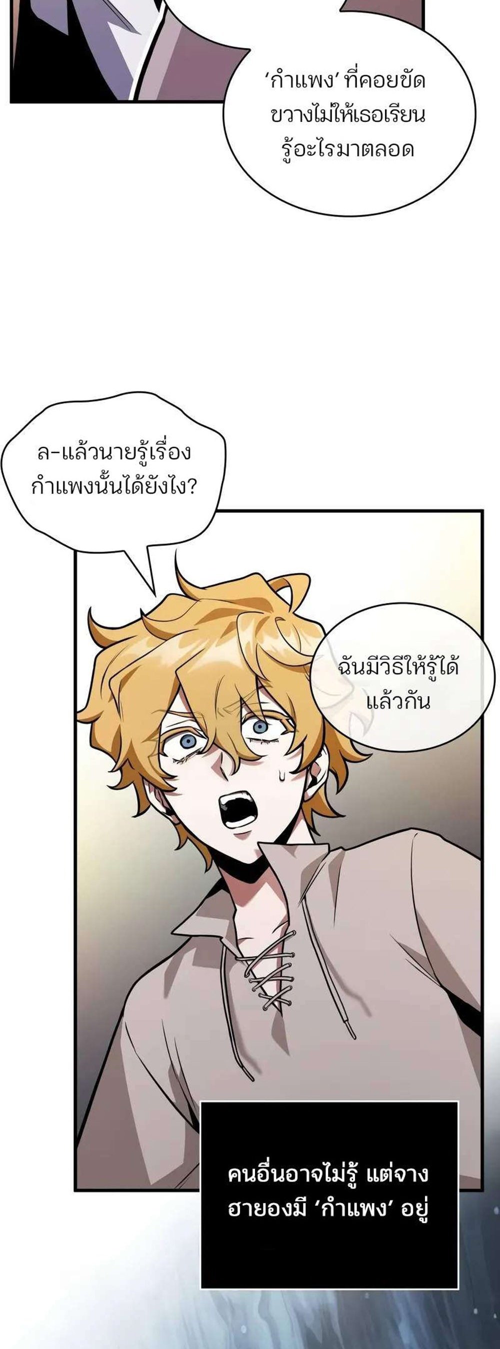 Omniscient Reader อ่านชะตาวันสิ้นโลก แปลไทย