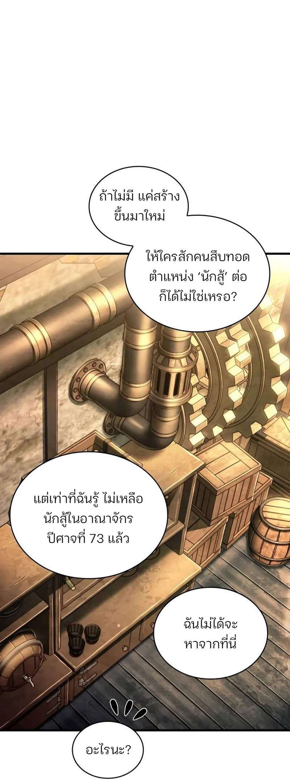 Omniscient Reader อ่านชะตาวันสิ้นโลก แปลไทย