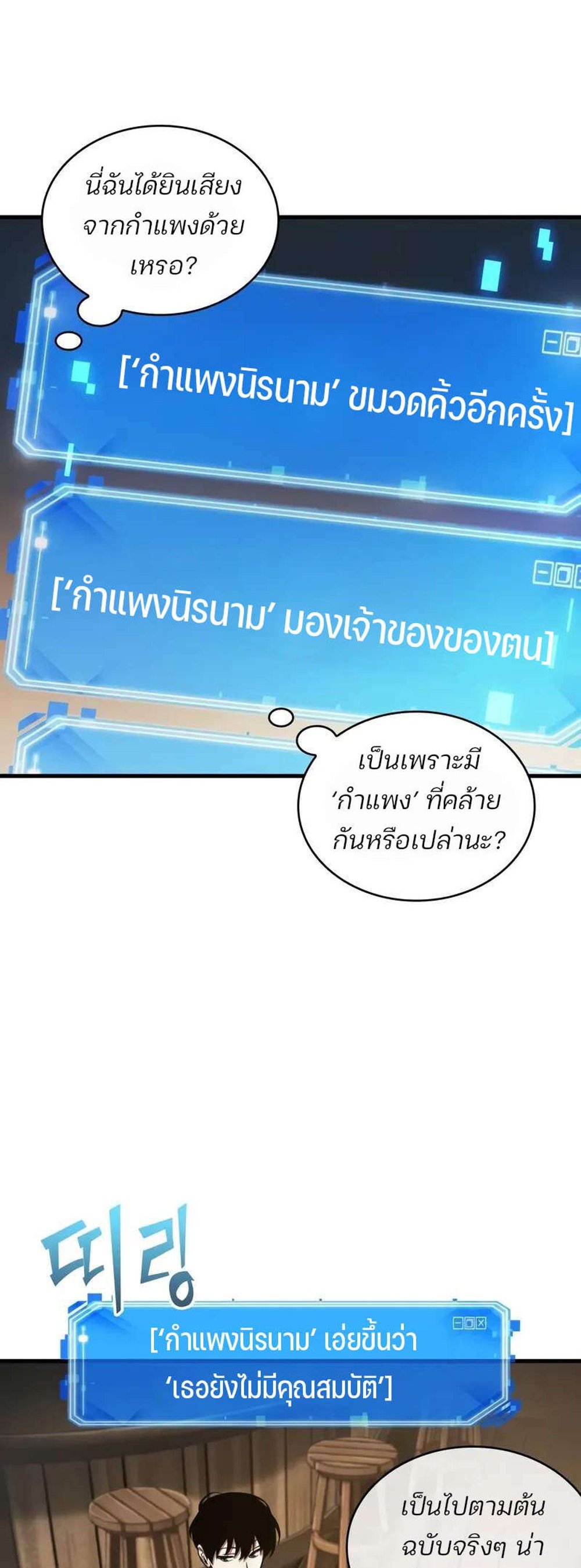 Omniscient Reader อ่านชะตาวันสิ้นโลก แปลไทย