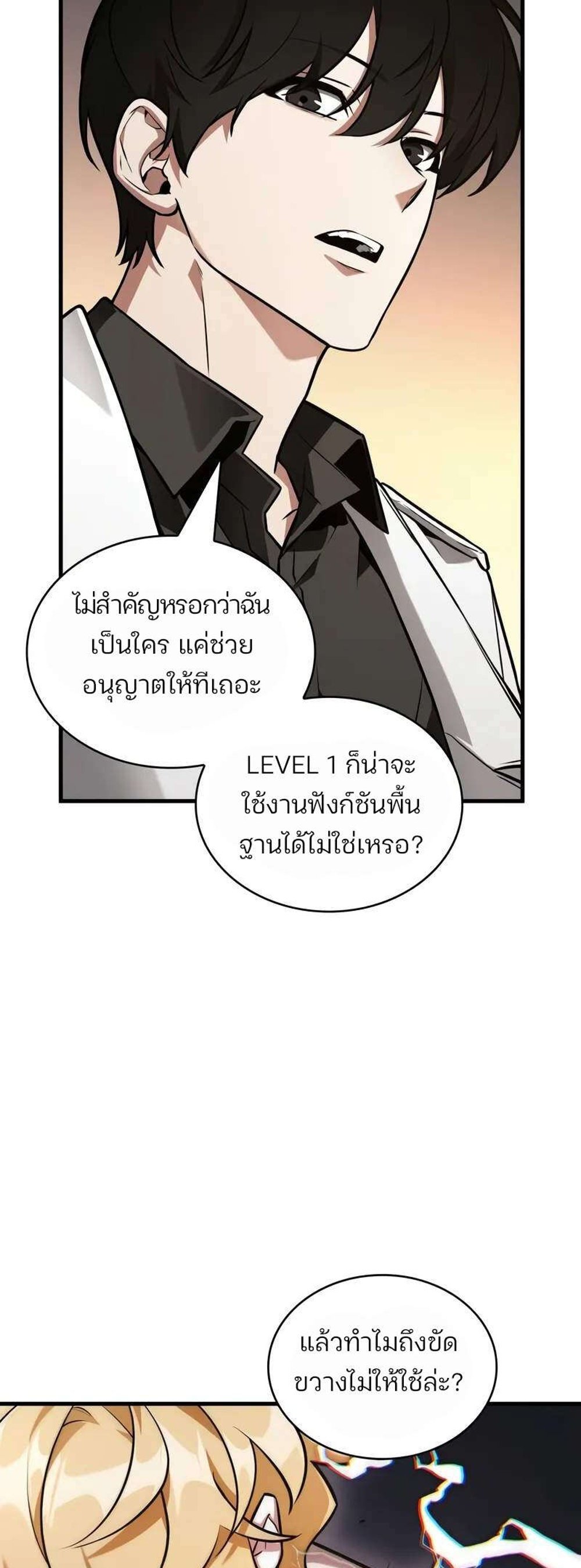 Omniscient Reader อ่านชะตาวันสิ้นโลก แปลไทย