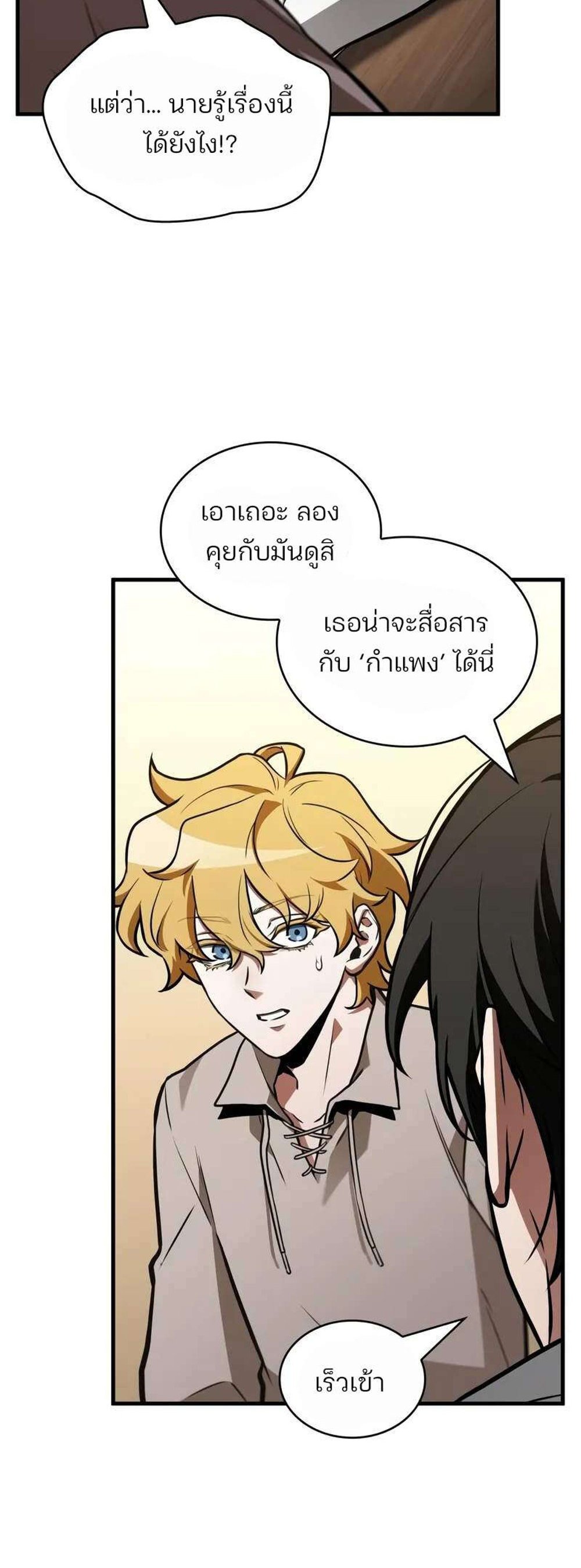 Omniscient Reader อ่านชะตาวันสิ้นโลก แปลไทย