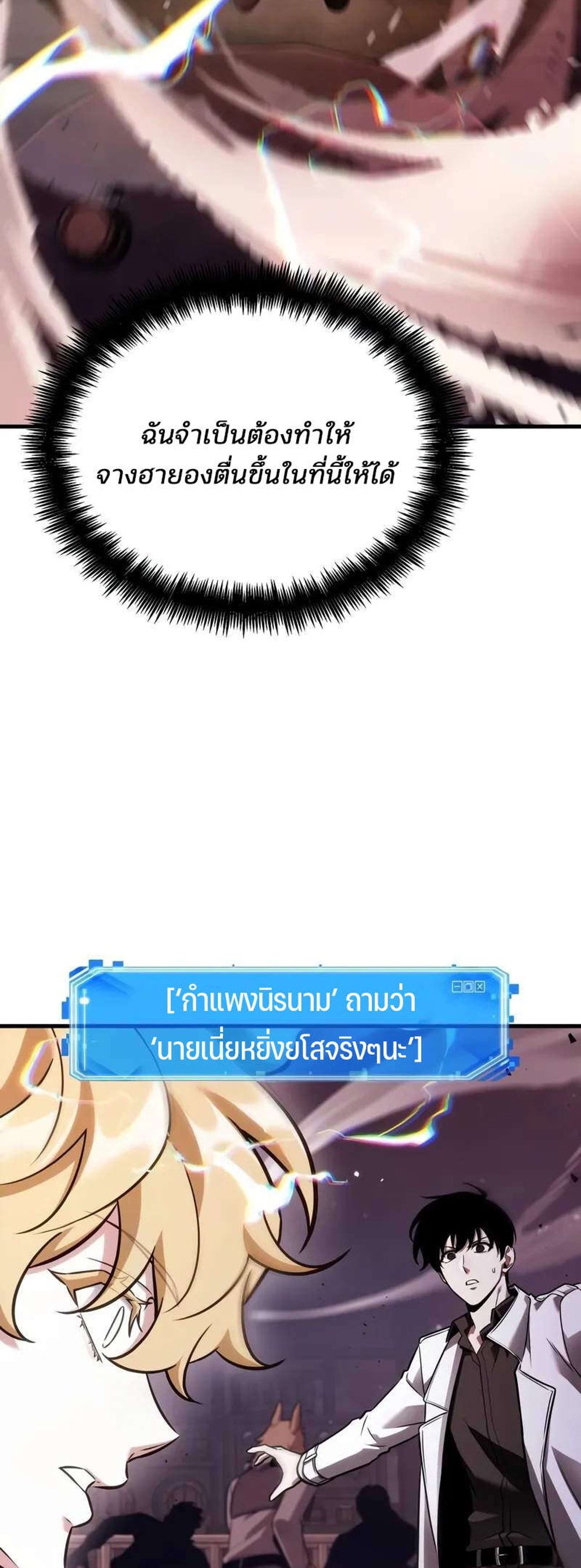 Omniscient Reader อ่านชะตาวันสิ้นโลก แปลไทย