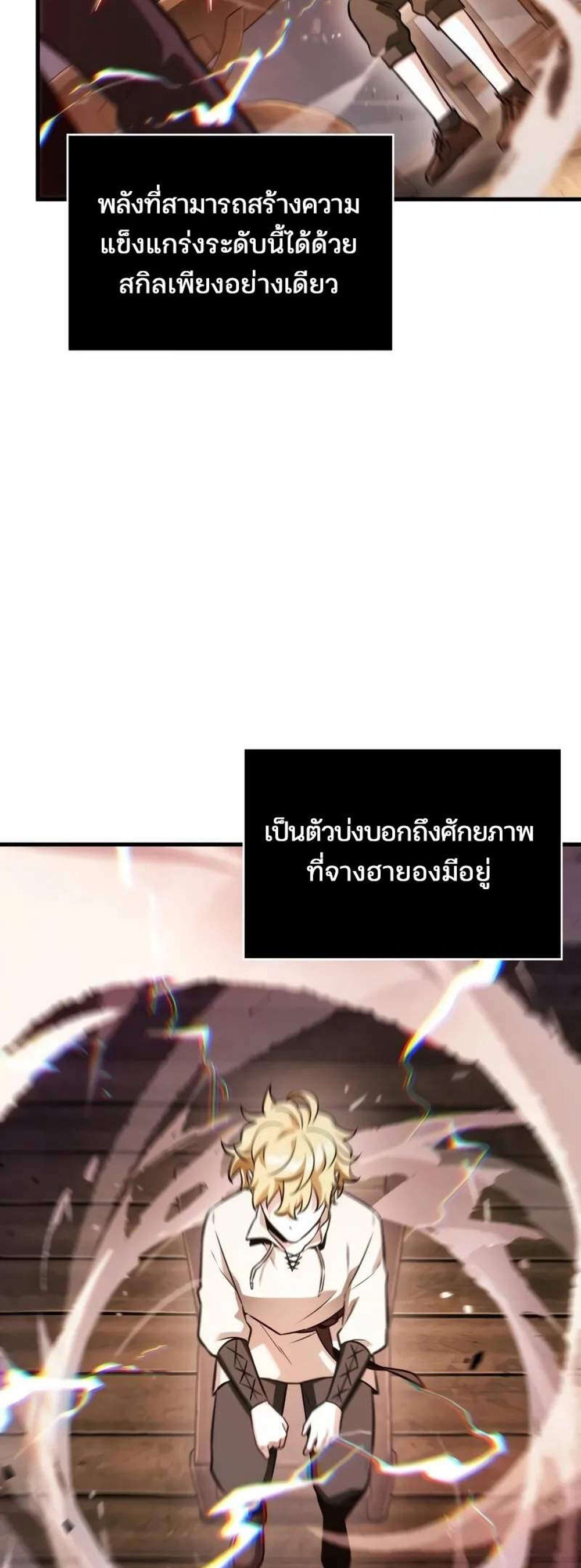 Omniscient Reader อ่านชะตาวันสิ้นโลก แปลไทย